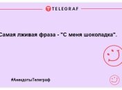 Заряджаємось позитивним настроєм: веселі вечірні жарти