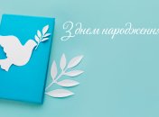 Божі привітання з днем народження