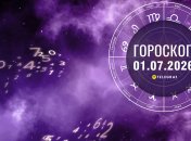 Гороскоп на завтра для всех знаков Зодиака — 1 июля 2026 года