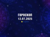 Гороскоп на сьогодні для всіх знаків Зодіаку — 12 липня 2025 року