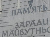 Зеленский: Вечная память мученикам и жертвам Второй мировой войны
