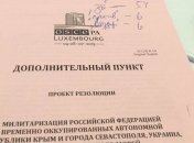 ПА ОБСЕ приняла резолюцию по Крыму вопреки сопротивлению делегации РФ
