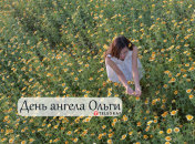 Розповідаємо про значення імені Ольги і коли в неї День ангела