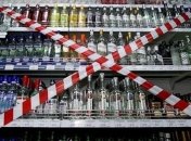 В Киеве запретили продажу алкоголя в МАФах