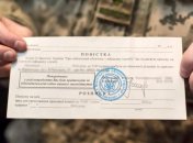 Вручение повесток