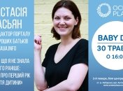 Baby’s Day в Ocean Plaza: все, что вам нужно знать о воспитании ребенка