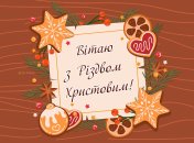 Открытки с Рождеством Христовым