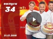 Мастер Шеф 6 сезон Украина: 34 выпуск от 21.12.2016 смотреть онлайн
