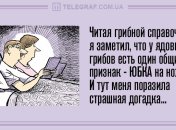 Безумный шквал эмоций: утренние анекдоты 17 сентября