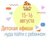 Куда пойти с ребенком на выходных 15 и 16 августа: все события Киева