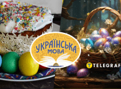 Как правильно говорить на украинском - "Паска", "Пасха" или "Великдень"