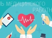 17 июня - День медика в Украине: что можно и нельзя дарить 