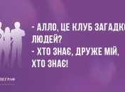 Продовжіть день весело: вечірні анекдоти 7 серпня