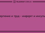 Пятничная улыбка обеспечена: утренние анекдоты