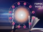 Гороскоп на сьогодні для всіх знаків Зодіаку — 14 березня 2024