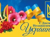 День независимости Украины 2016: лучшие смс-поздравления в стихах