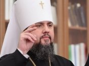 Епифаний: На время карантина не будет переходов приходов в ПЦУ