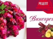 Как приготовить винегрет по классическому рецепту