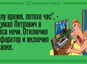 Смешно должно быть всегда: вечерние анекдоты 23 августа