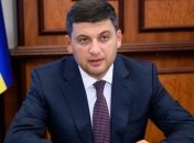 Гройсман не видит оснований для осеннего повышения цены на газ