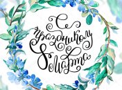 Поздравления с 8 марта: красивые стихи и открытки для милых женщин