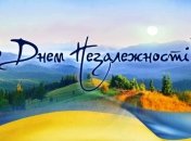 День независимости Украины