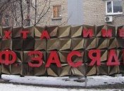 НПГУ: На шахте имени Засядько произошел взрыв