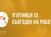 Вдалого дня особливо сьогодні: ранкові анекдоти 13 березня