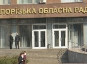 Запорожский облсовет признал Россию страной-агрессором