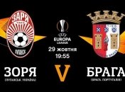 Заря 1:2 Брага: хроника матча Лиги Европы