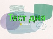 Интересный тест, чтобы узнать, что вас ждет