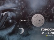 Гороскоп на 31 липня 2023 року