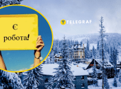 Українцям пропонують роботу на гірськолижному курорті