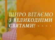 Привітання з Великоднем: найкращі побажання у віршах і прозі