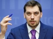 Гончарук объяснил приостановку финансирования расходов