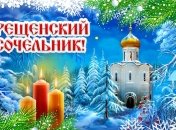 Накануне праздника Крещения Господнего отмечается Сочельник