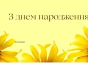 Поздравления племянника с днем рождения