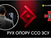 Рух опору ССО ЗСУ