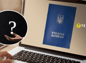 Трудовая книжка