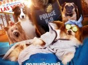 В украинский прокат выходит фильм "Полицейский пес"  