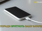 Чтобы продлить срок службы телефона, следует беречь батарею
