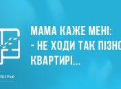 Ваш заряд позитиву: ранкові анекдоти 29 березня 