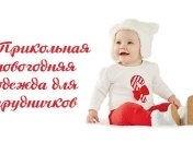 32 прикольных новогодних костюма для грудничков