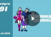 Панянка селянка. Сезон 5. Выпуск 91 от 20.10.2015