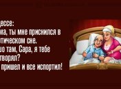 Вы давно так не смеялись: Вечерние анекдоты 3 мая