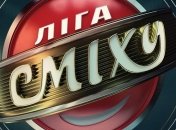 "Лига смеха": стартовал второй сезон юмористического фестиваля