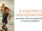 Вирджиния Демон-Бретон: живопись, полная материнской любви