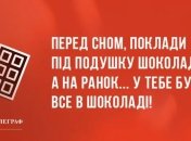 Говорят, работники шоколадной фабрики каждые два часа проверяют — не слиплась ли… Уморительные "сладкие" шутки