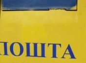 Украинцы стали писать меньше писем