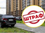 Привычная стоянка возле дома может обернуться проблемами с законом